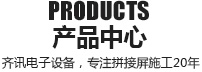 產品展示